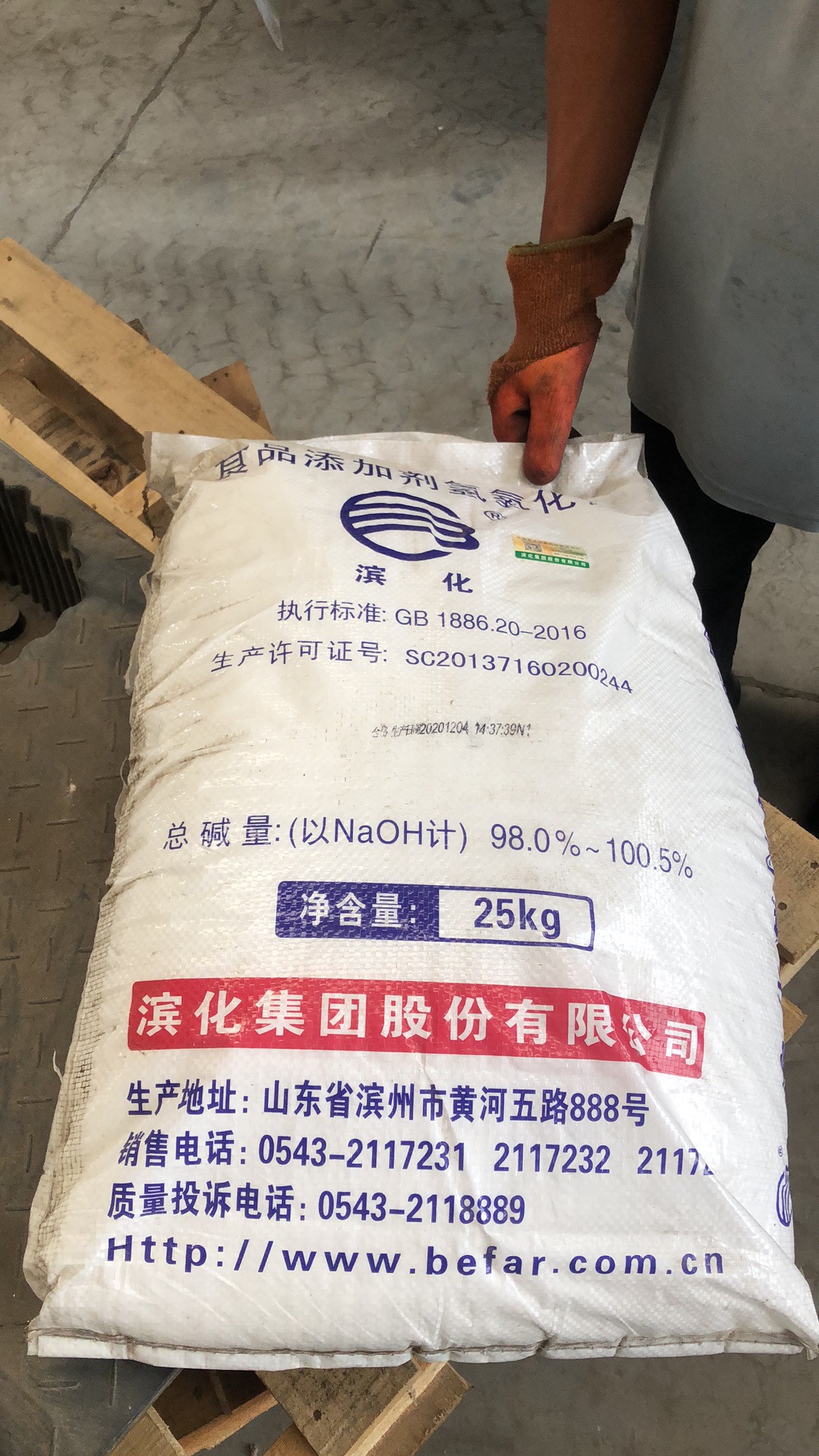 食品級(jí)片堿